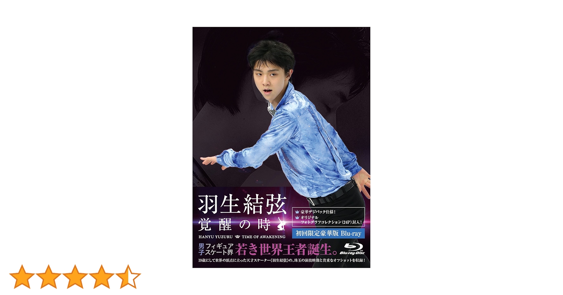 新品 羽生結弦「覚醒の時」〈初回限定豪華版〉 Amazon.co.jp: 羽生結弦「覚醒の時」(初回限定豪華版) [Blu-ray
